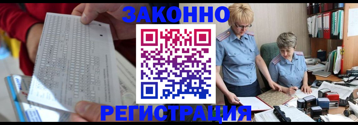 прописка ребенка в Котласе